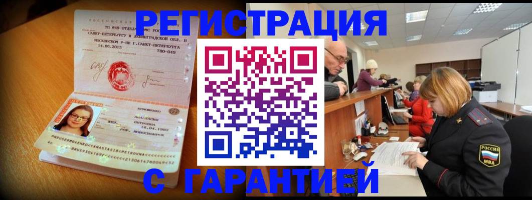 прописка для школы в Тулуне